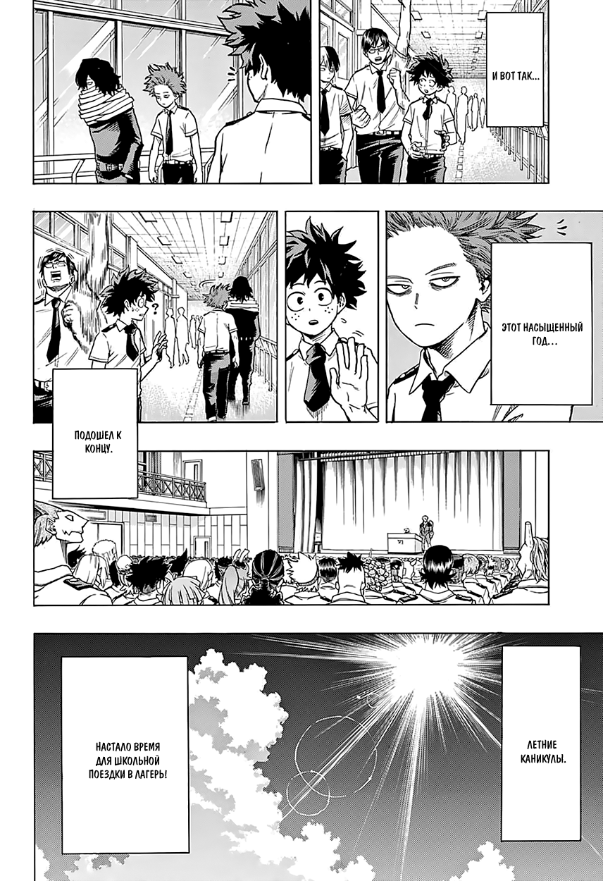 Read Boku no Hero Academia Manga Online