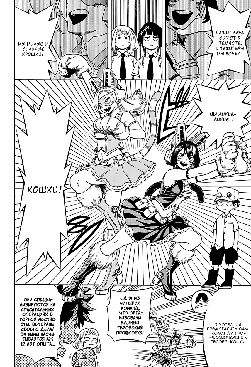 Read Boku no Hero Academia Manga Online