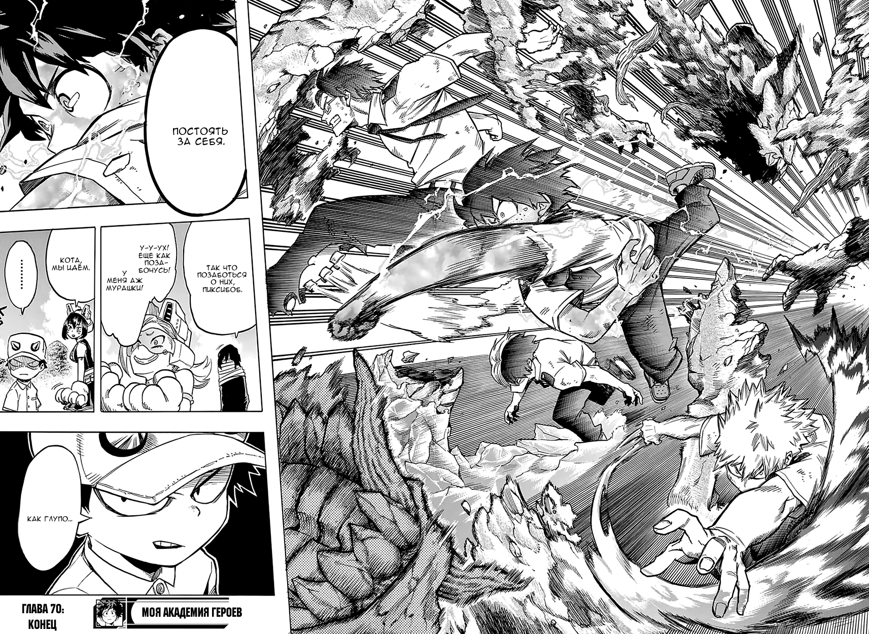 Read Boku no Hero Academia Manga Online