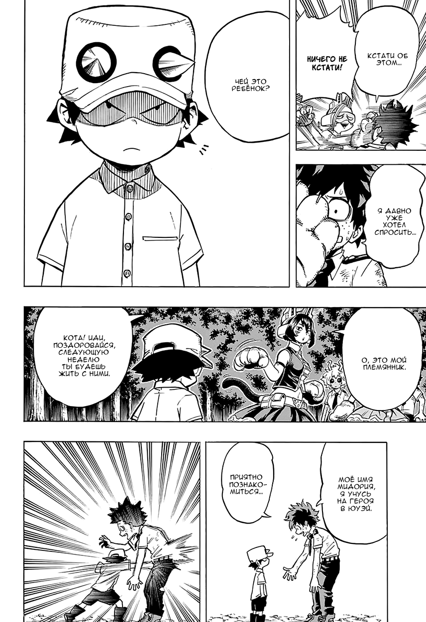 Read Boku no Hero Academia Manga Online