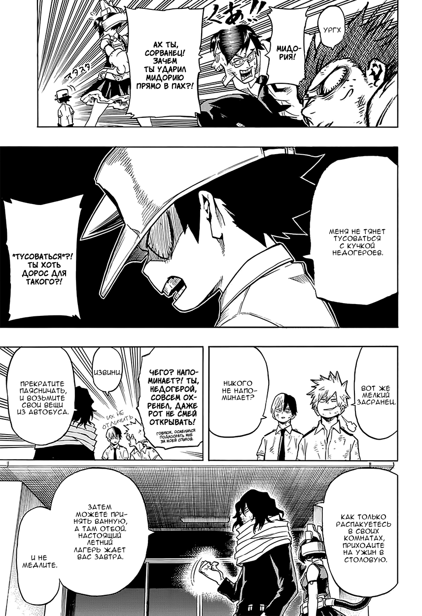 Read Boku no Hero Academia Manga Online