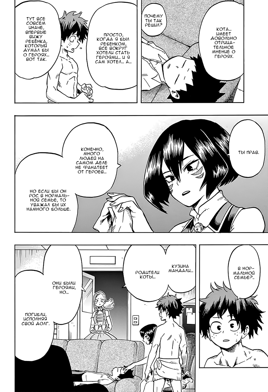 Read Boku no Hero Academia Manga Online