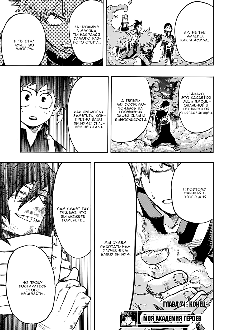 Read Boku no Hero Academia Manga Online