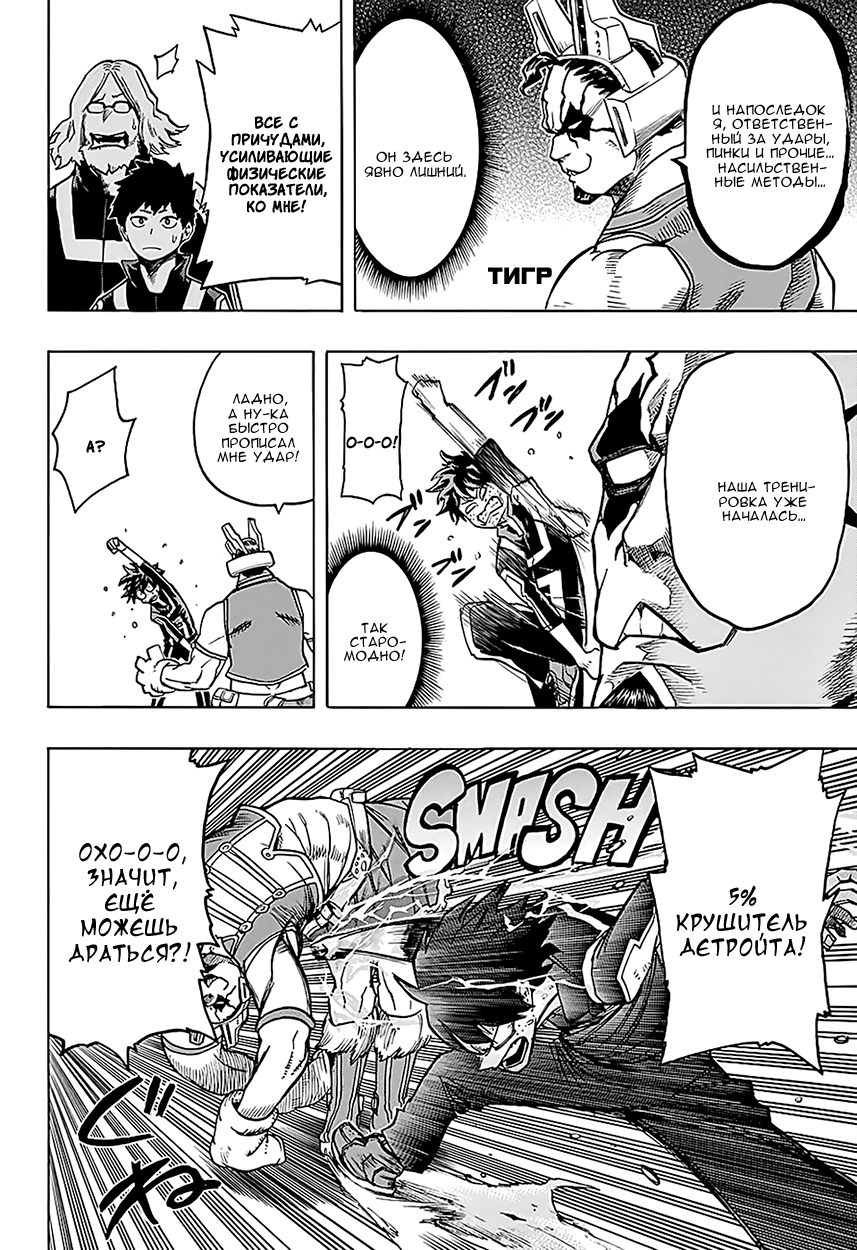 Read Boku no Hero Academia Manga Online