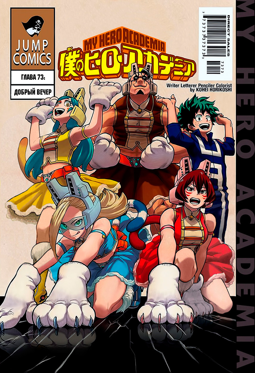 Read Boku no Hero Academia Manga Online