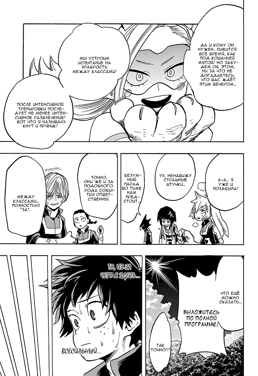 Read Boku no Hero Academia Manga Online