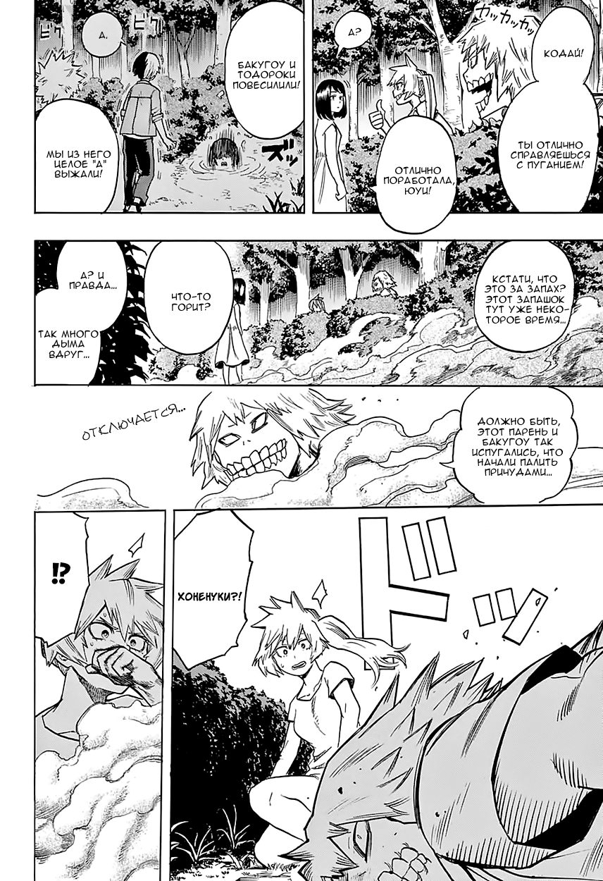 Read Boku no Hero Academia Manga Online