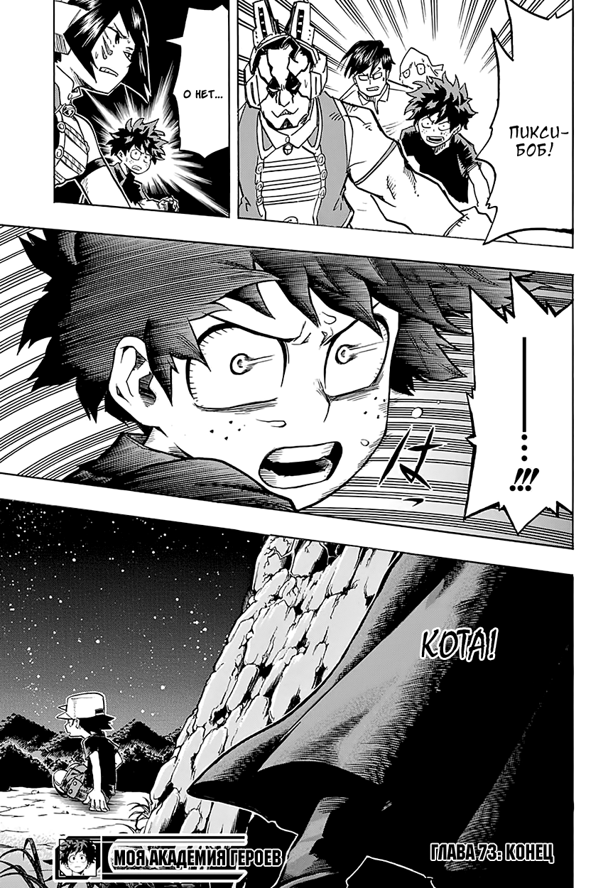 Read Boku no Hero Academia Manga Online