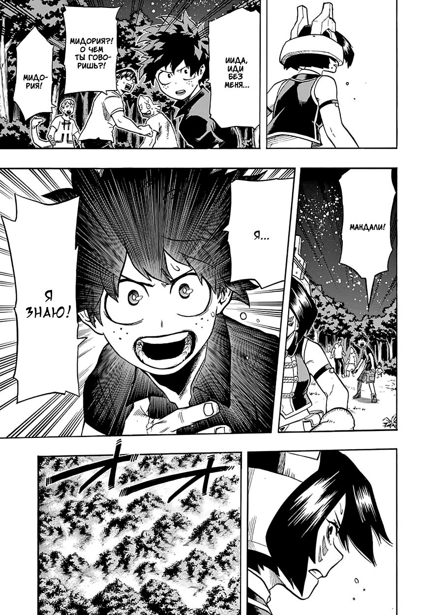 Read Boku no Hero Academia Manga Online