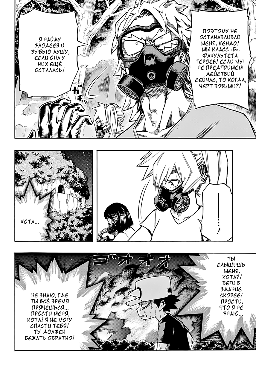 Read Boku no Hero Academia Manga Online