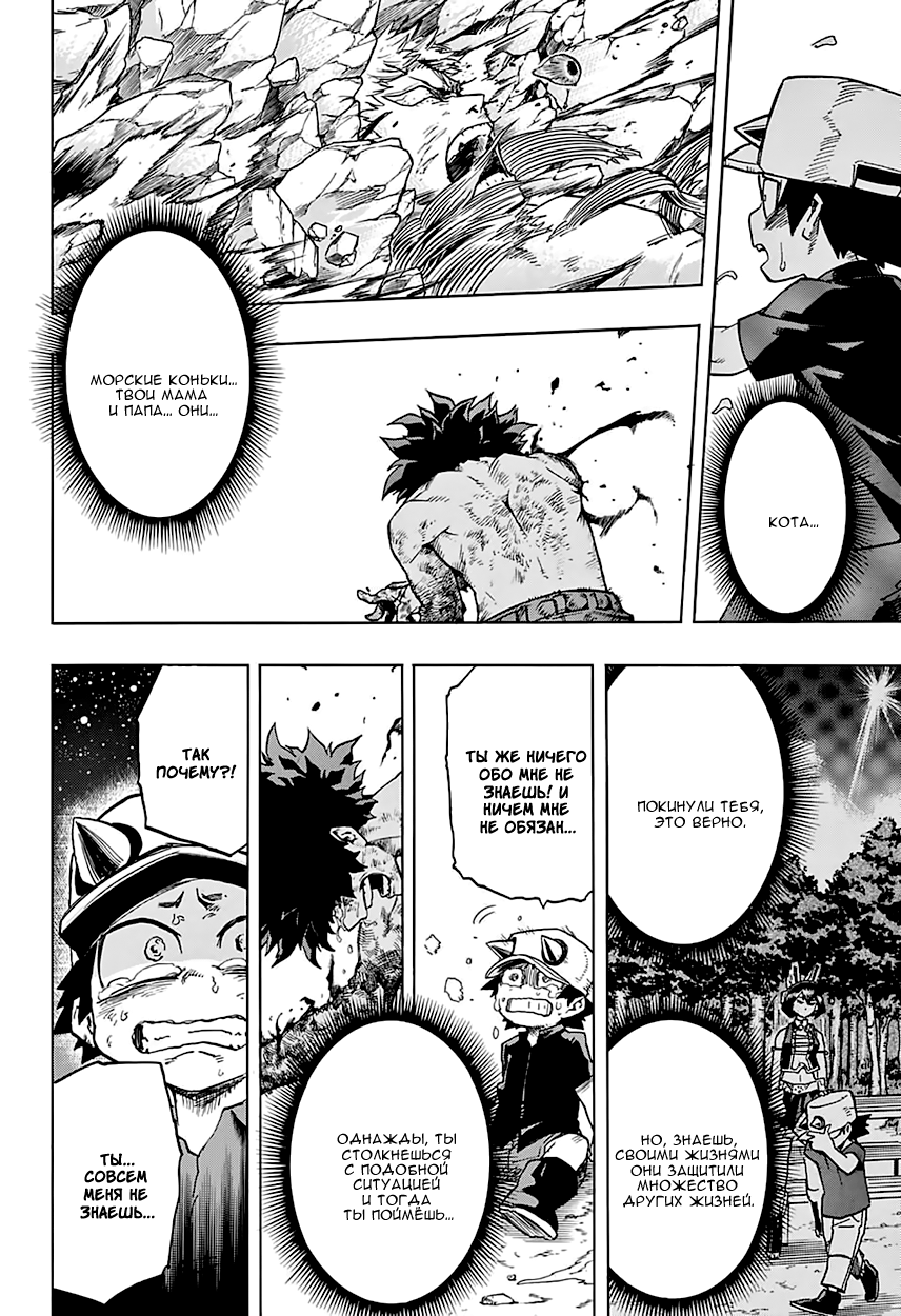 Read Boku no Hero Academia Manga Online