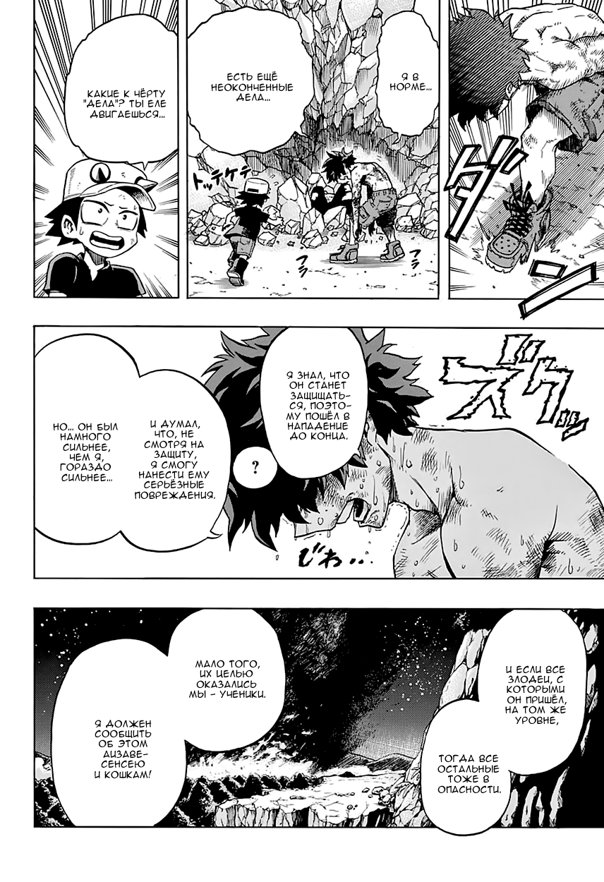 Read Boku no Hero Academia Manga Online