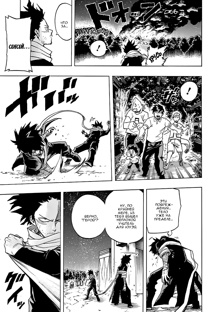 Read Boku no Hero Academia Manga Online
