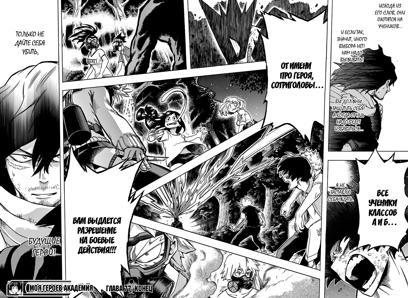 Read Boku no Hero Academia Manga Online