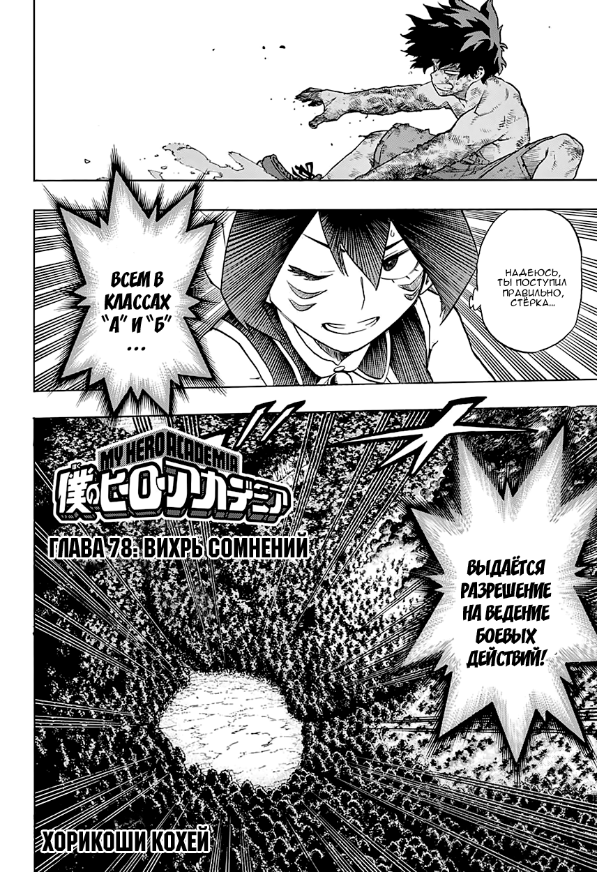 Read Boku no Hero Academia Manga Online