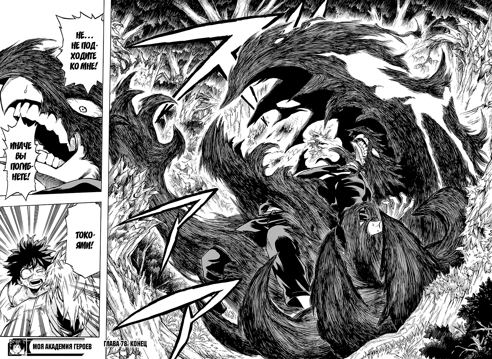 Read Boku no Hero Academia Manga Online