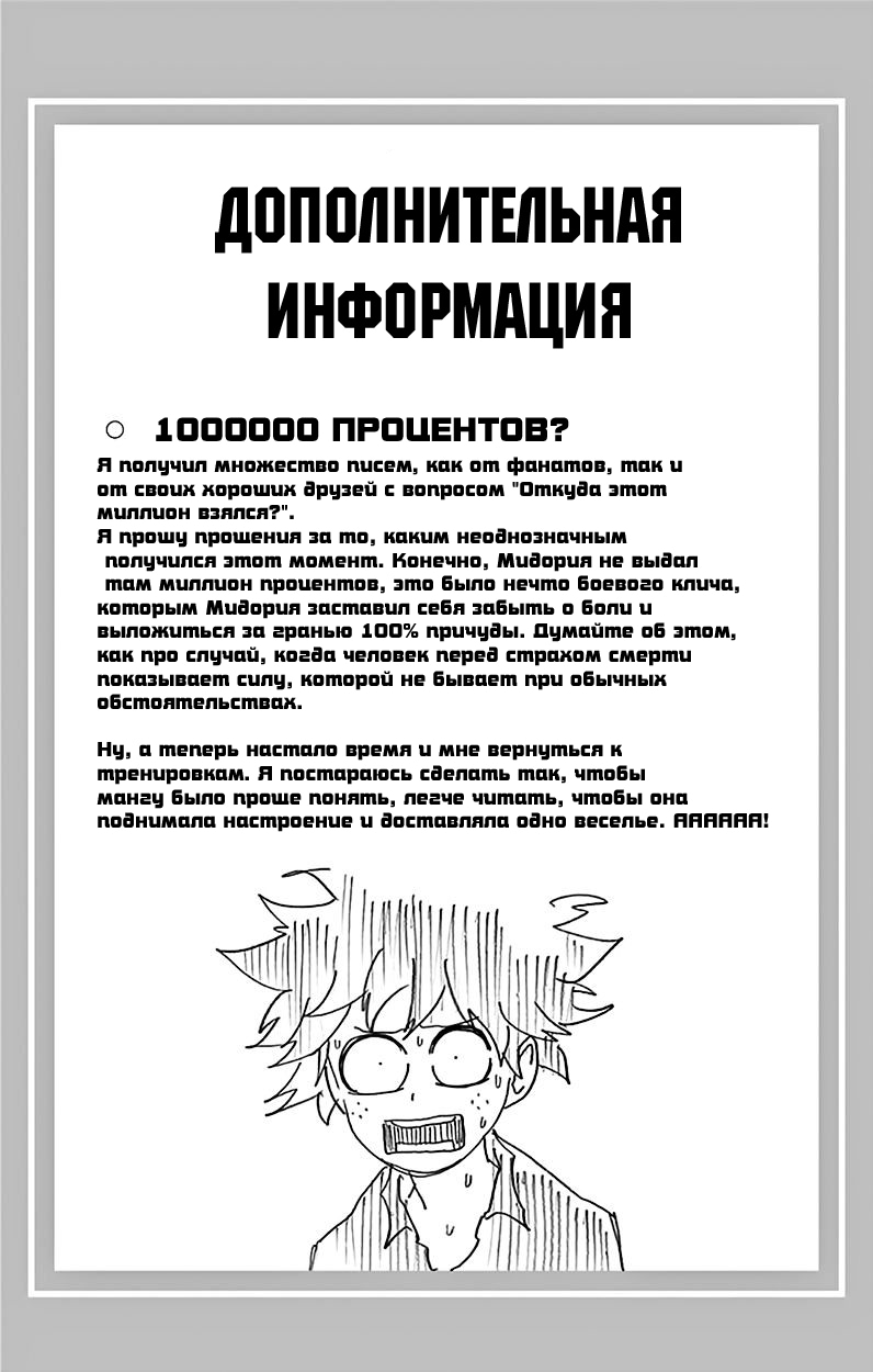 Read Boku no Hero Academia Manga Online