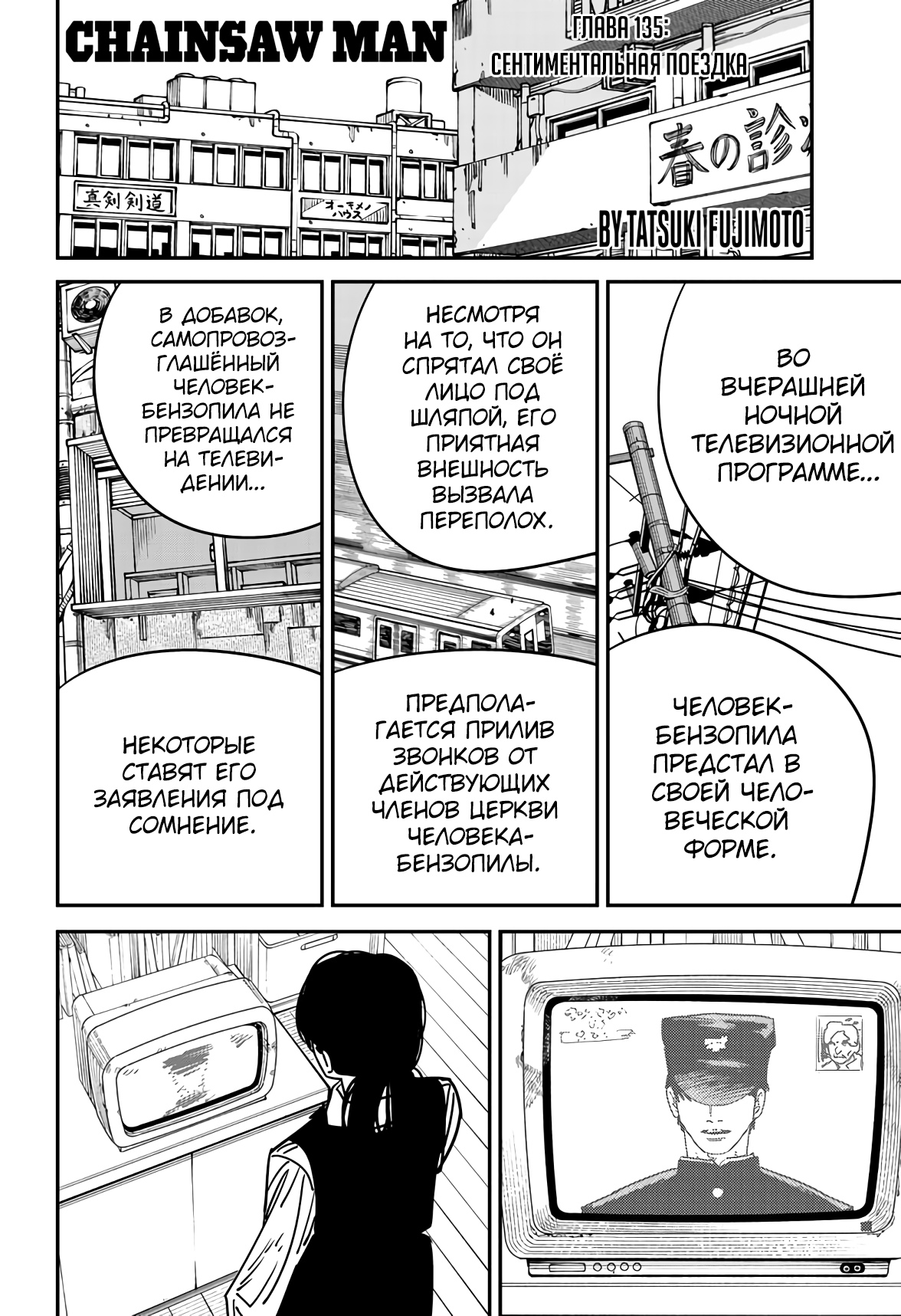 Read Chainsaw Man RU Manga Online