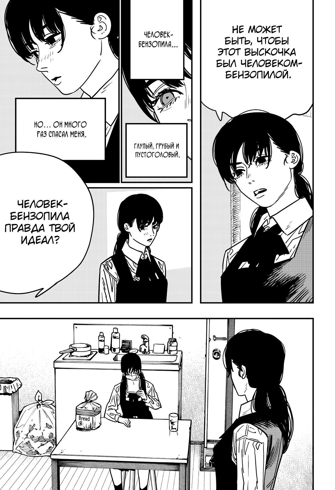 Read Chainsaw Man RU Manga Online