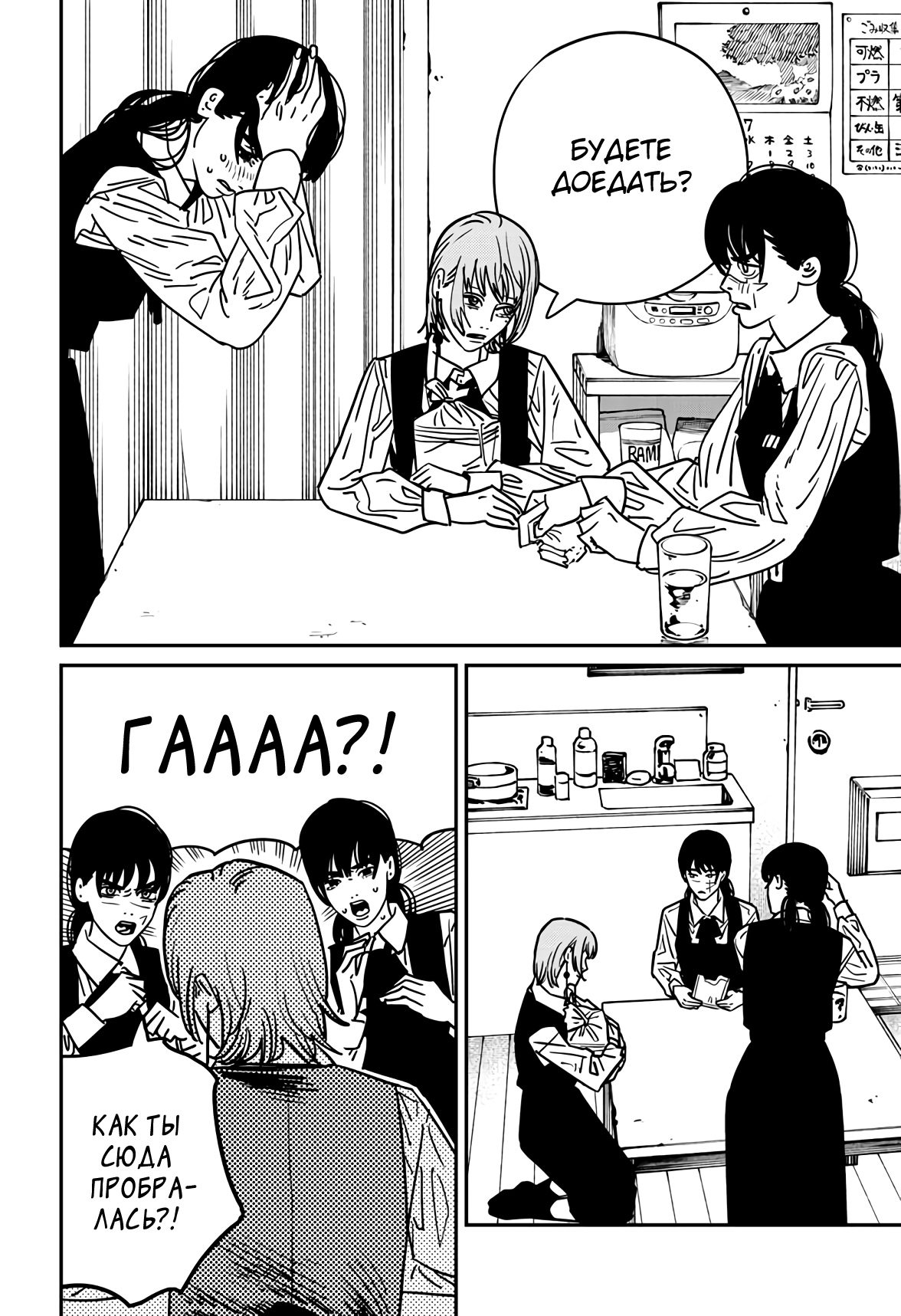 Read Chainsaw Man RU Manga Online