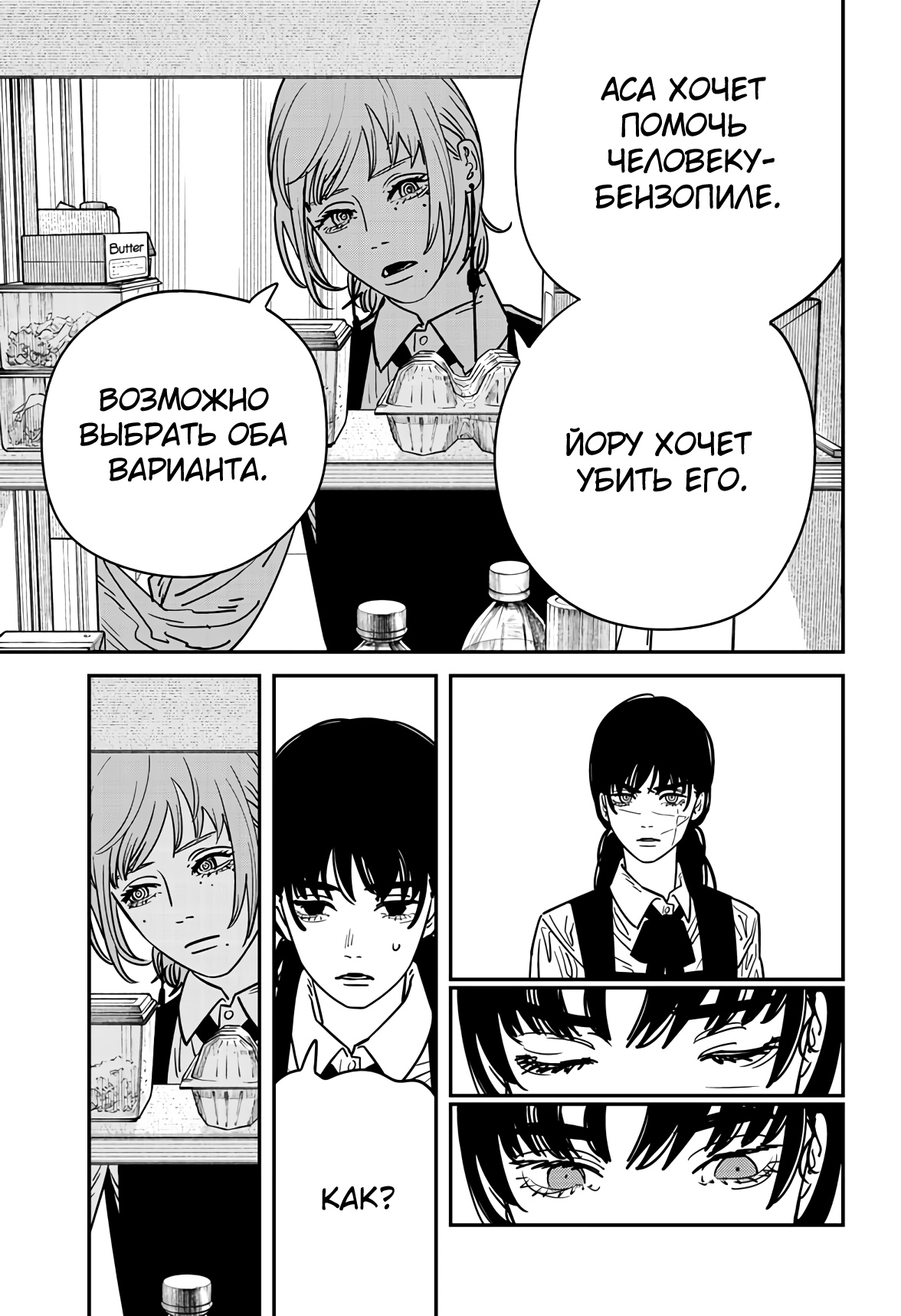 Read Chainsaw Man RU Manga Online