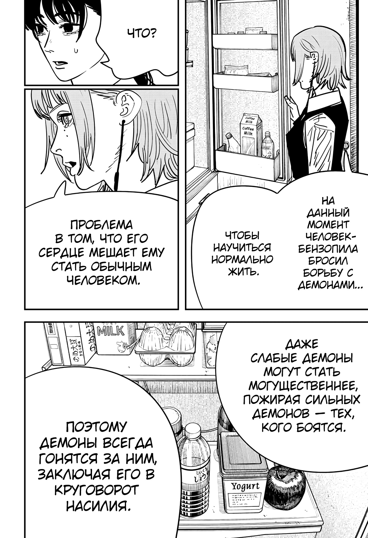 Read Chainsaw Man RU Manga Online