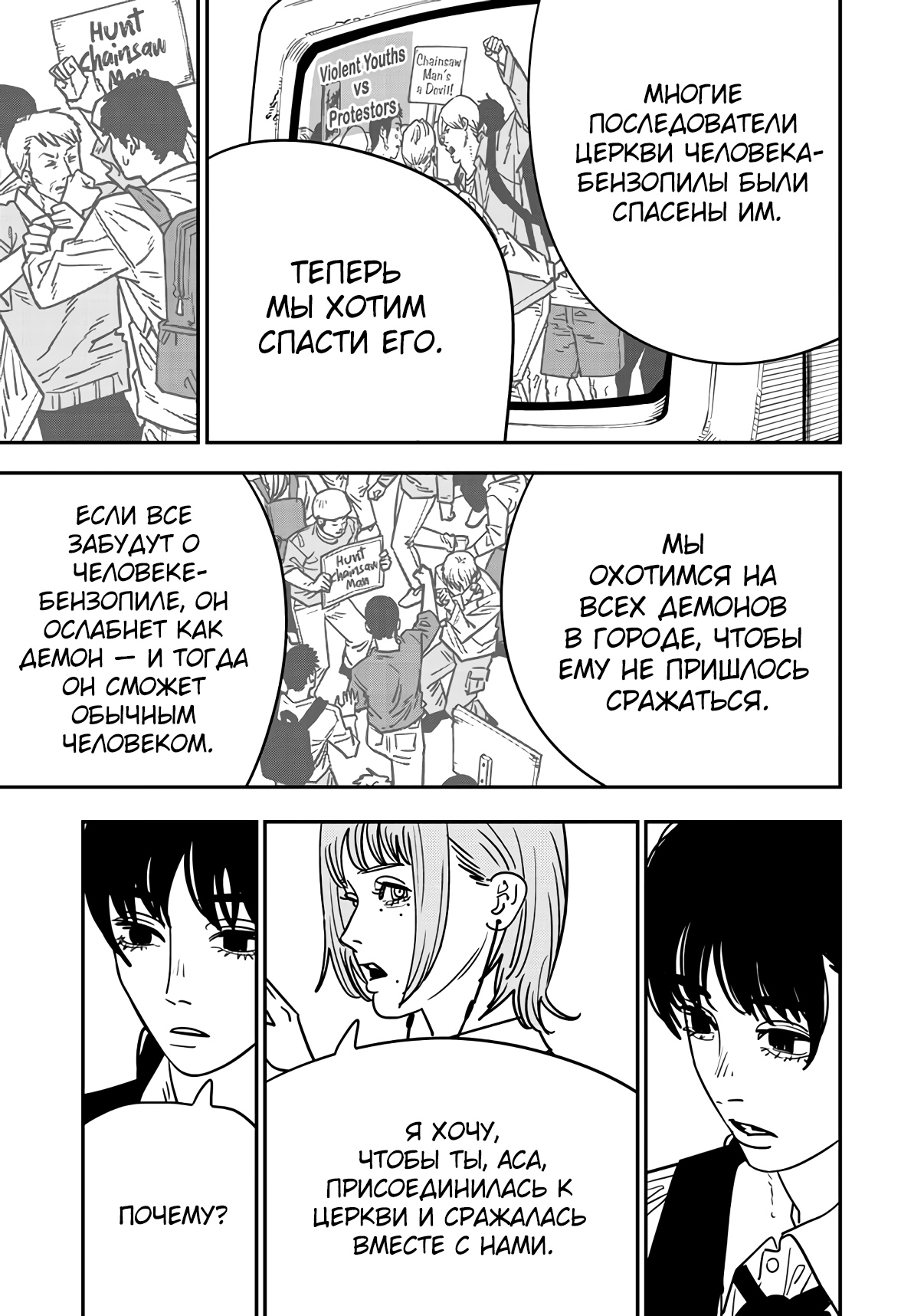 Read Chainsaw Man RU Manga Online