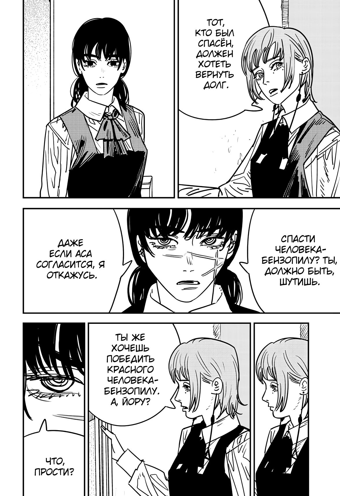 Read Chainsaw Man RU Manga Online