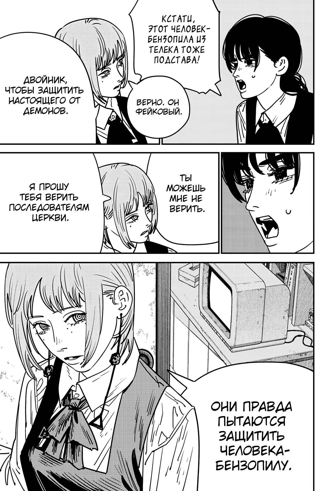 Read Chainsaw Man RU Manga Online