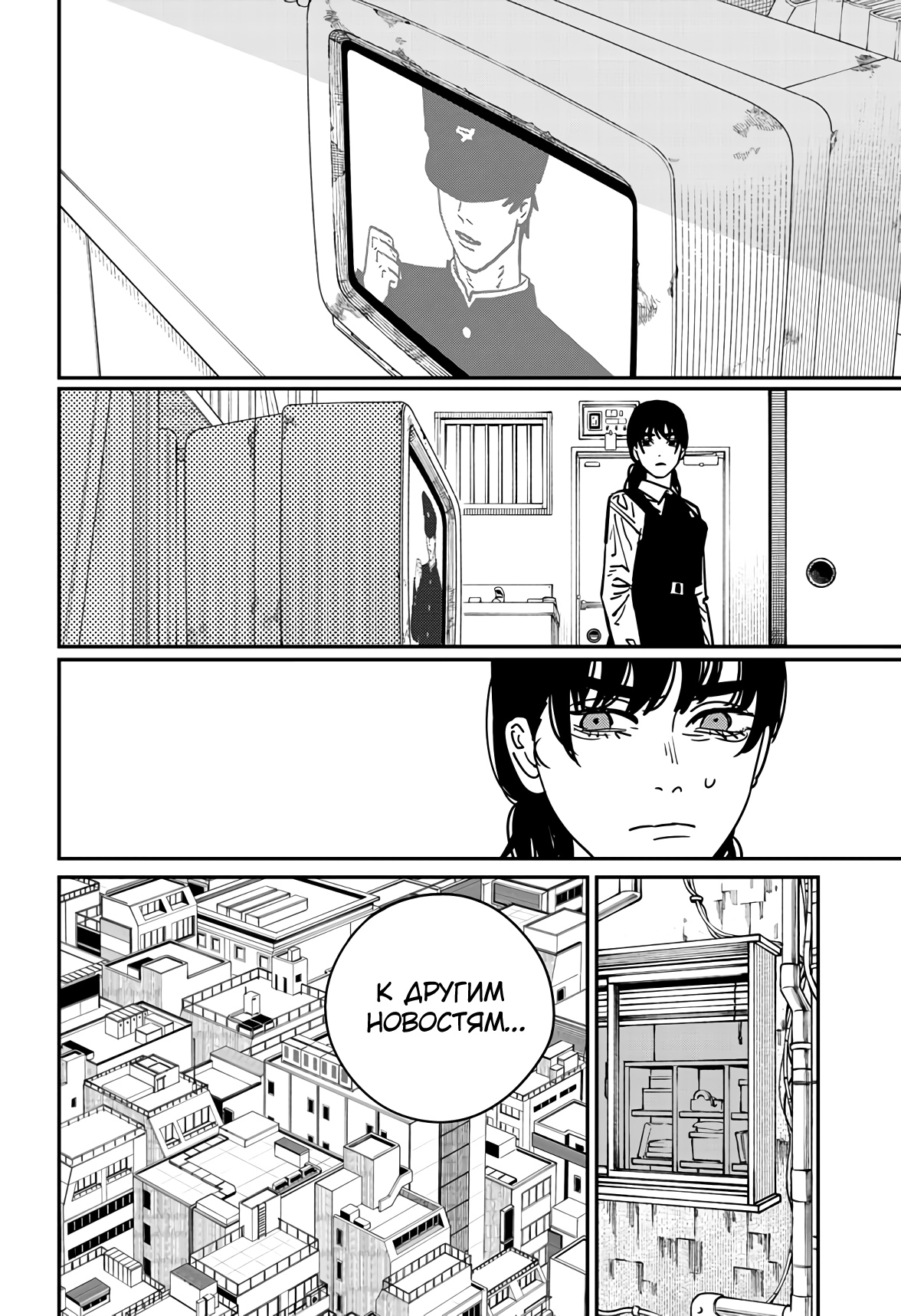 Read Chainsaw Man RU Manga Online