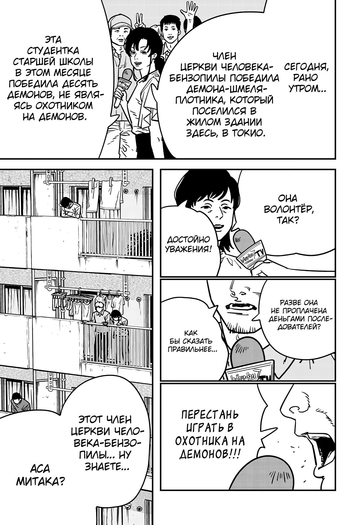 Read Chainsaw Man RU Manga Online