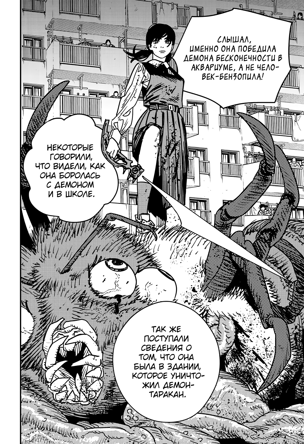 Read Chainsaw Man RU Manga Online