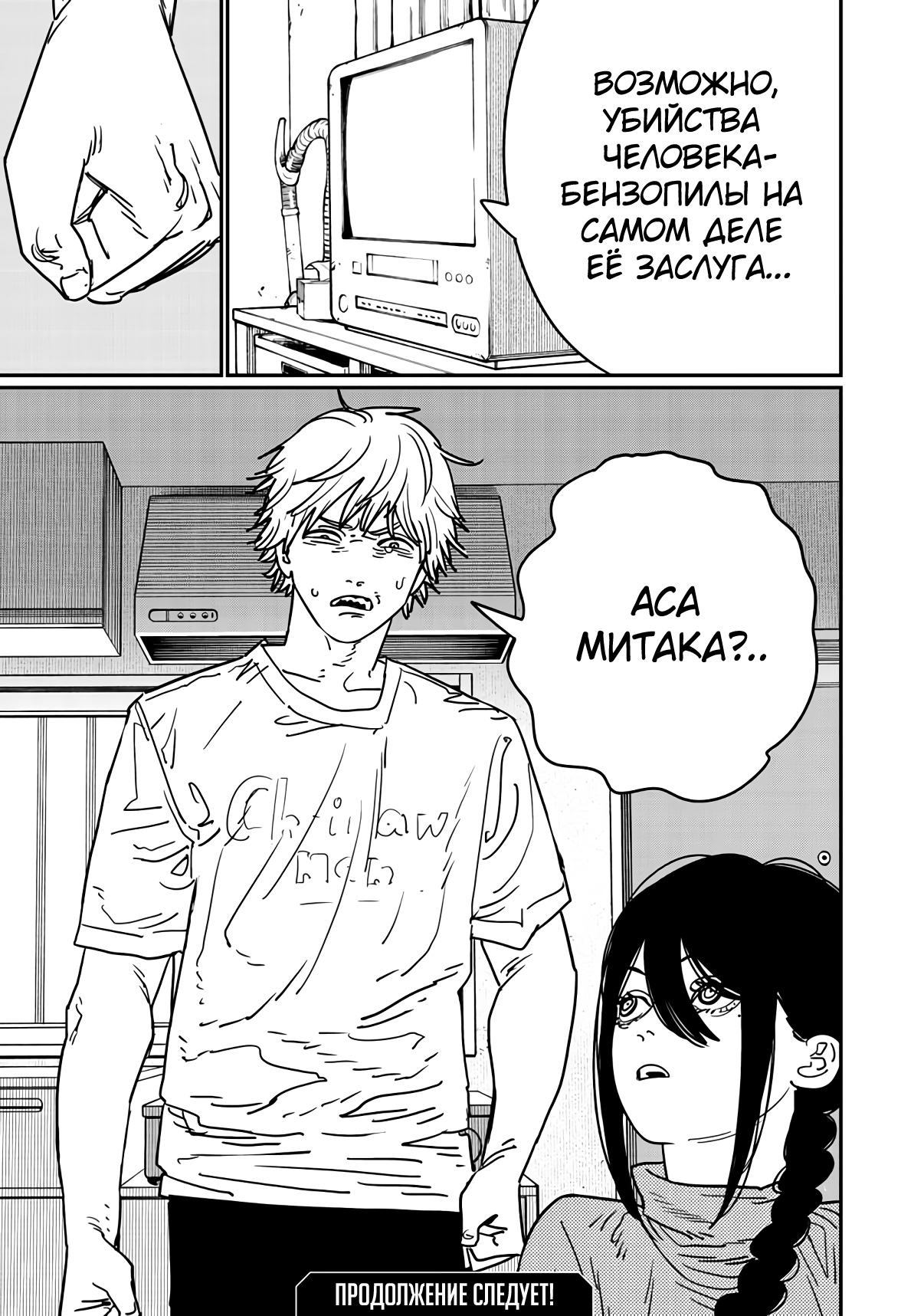 Read Chainsaw Man RU Manga Online