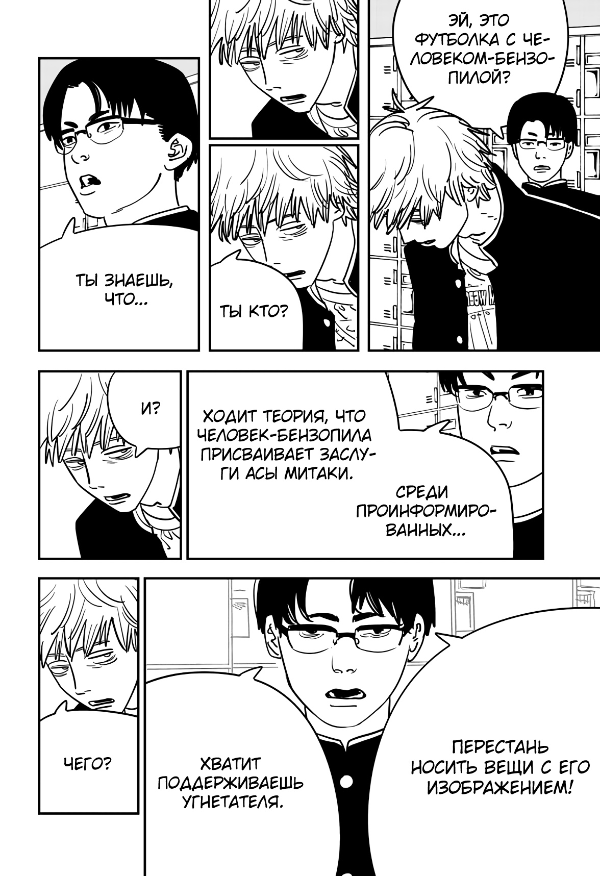 Read Chainsaw Man RU Manga Online
