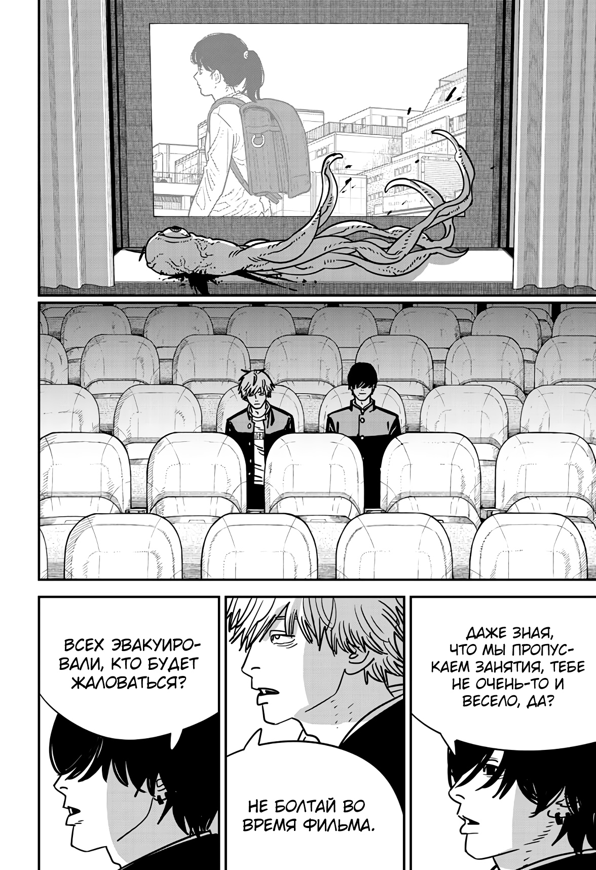 Read Chainsaw Man RU Manga Online