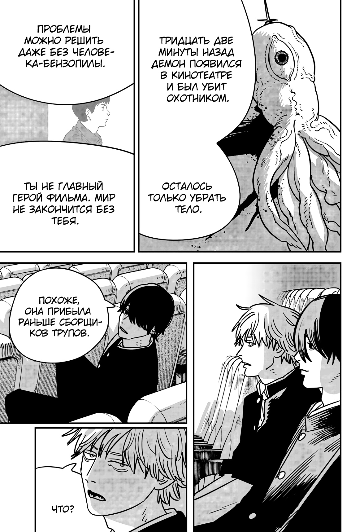 Read Chainsaw Man RU Manga Online