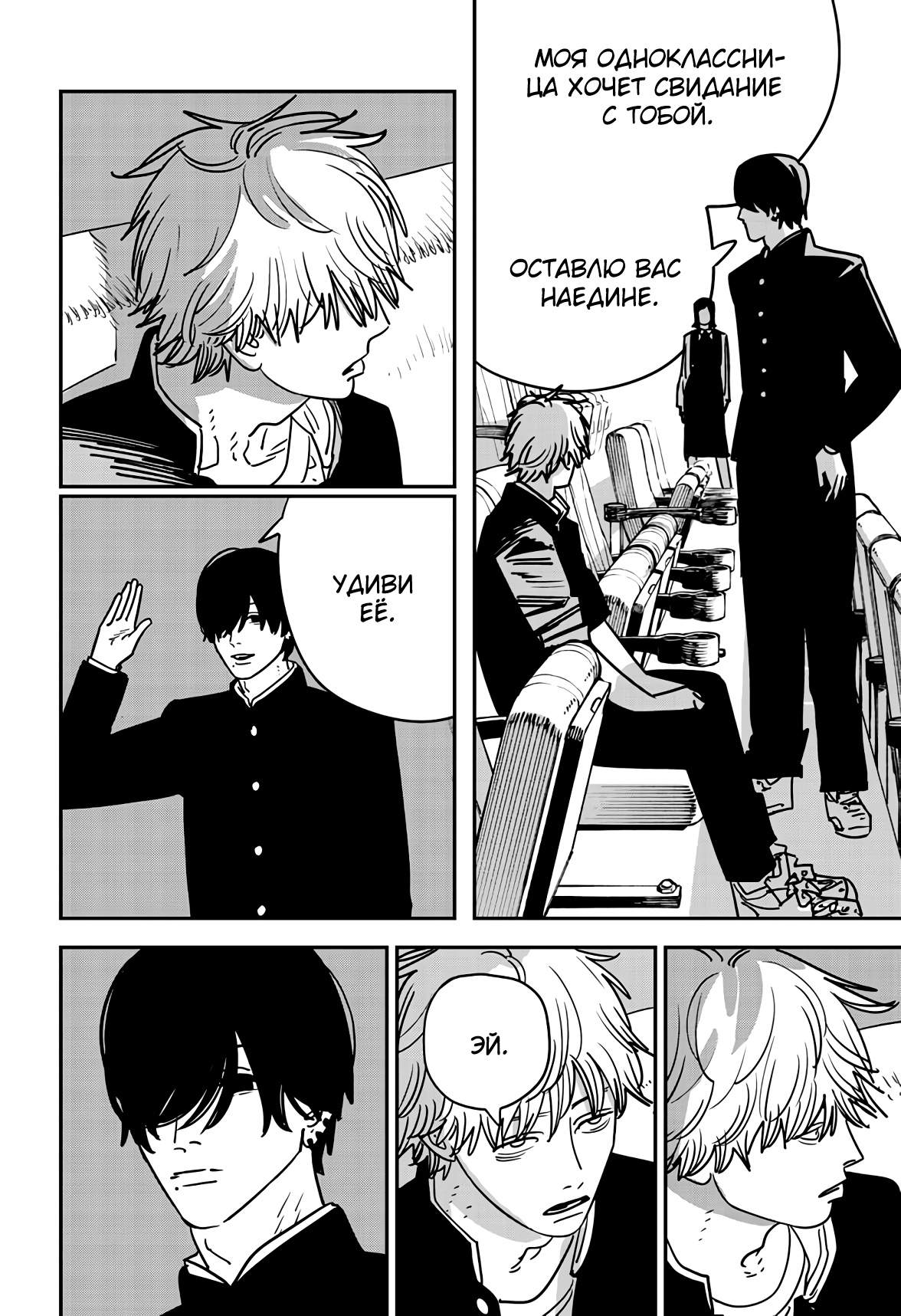 Read Chainsaw Man RU Manga Online