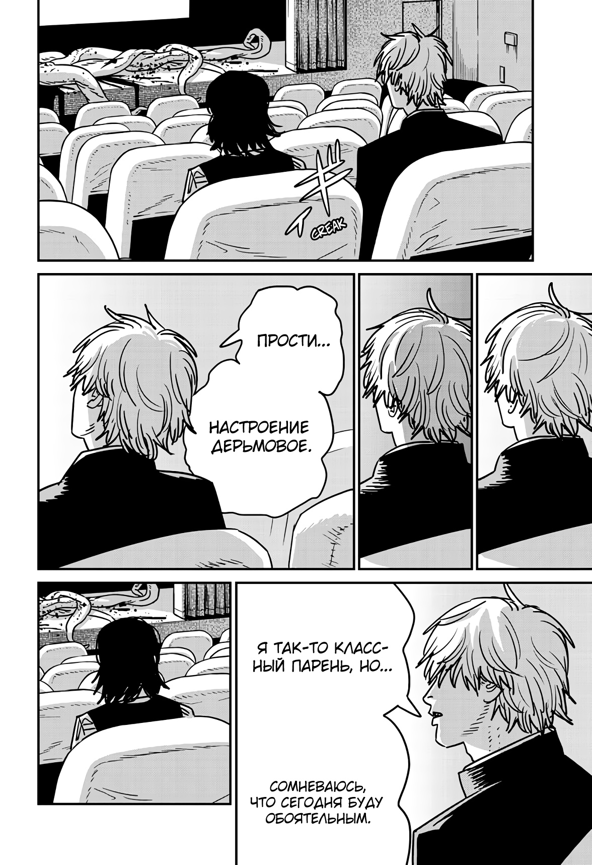 Read Chainsaw Man RU Manga Online