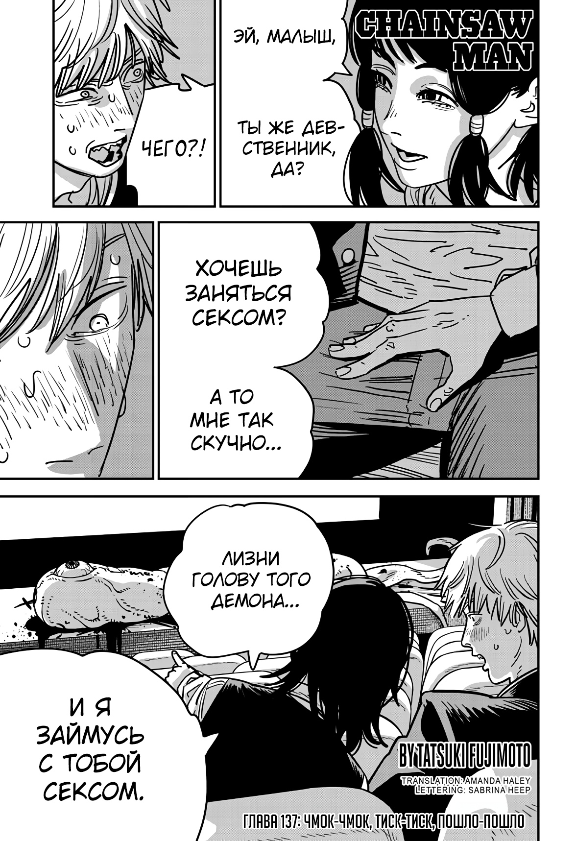 Read Chainsaw Man RU Manga Online