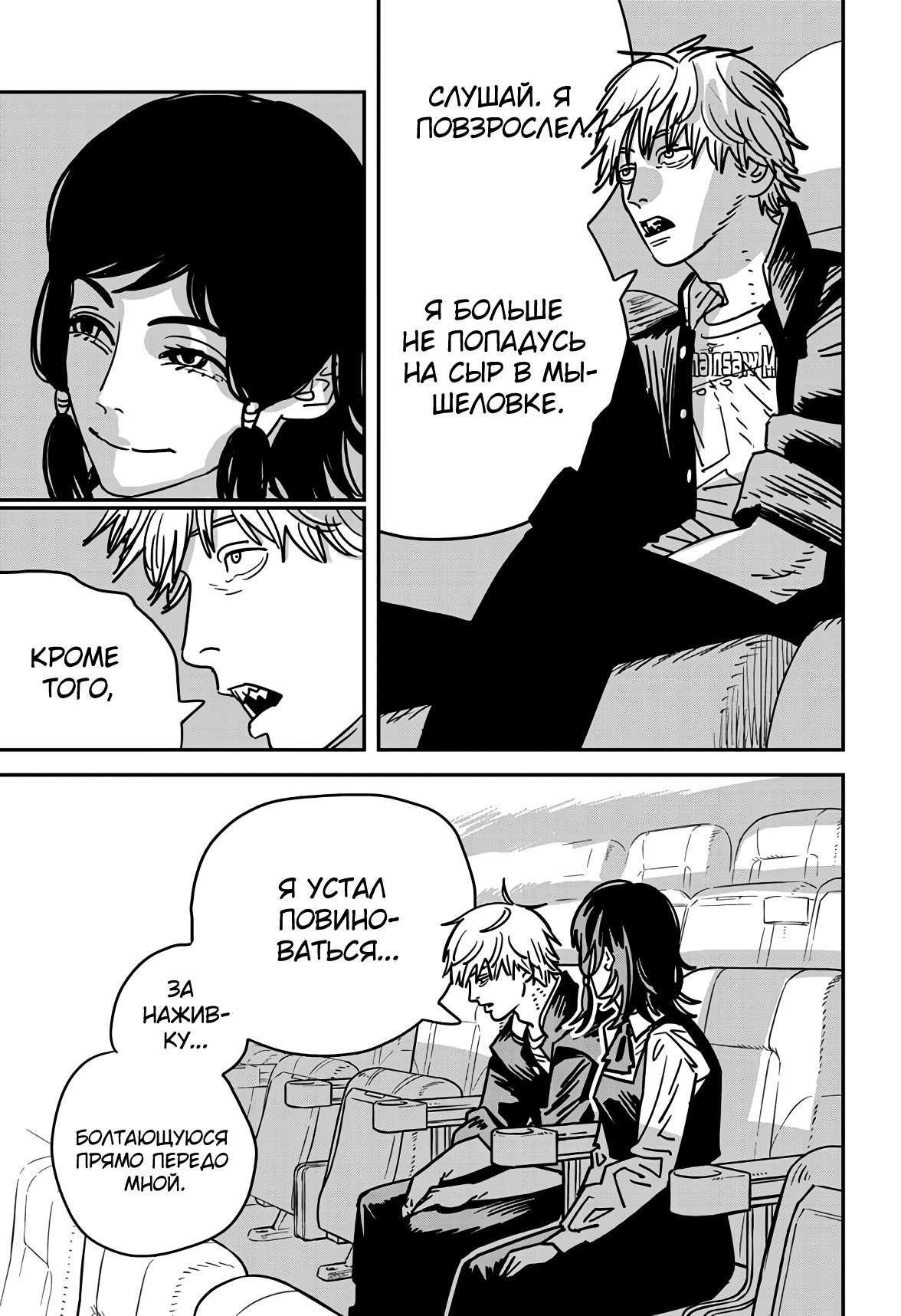 Read Chainsaw Man RU Manga Online