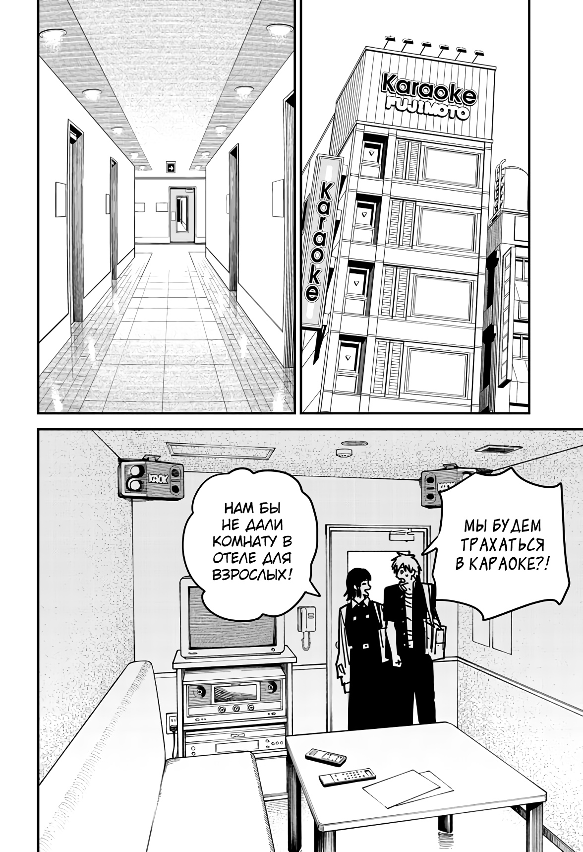 Read Chainsaw Man RU Manga Online