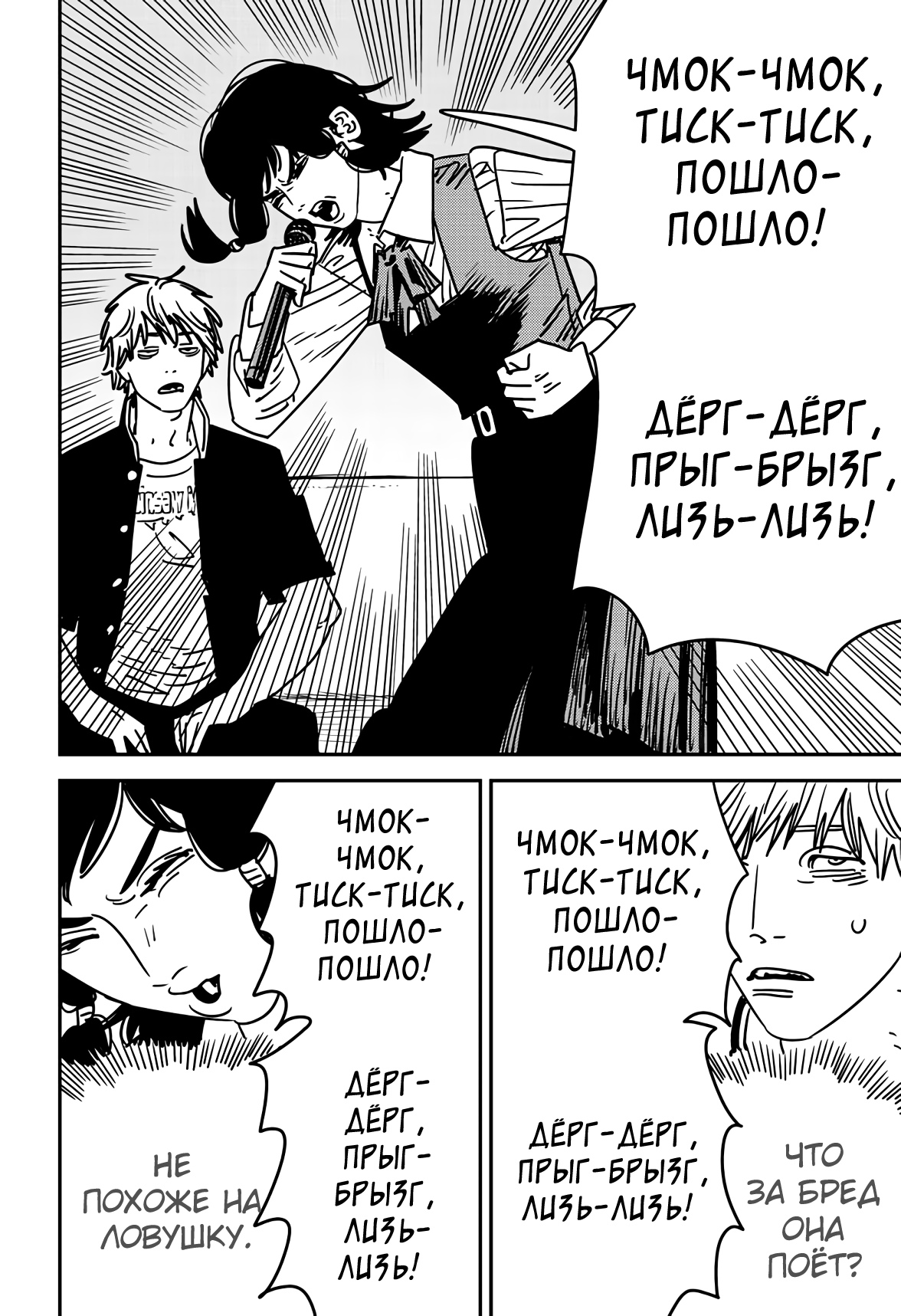Read Chainsaw Man RU Manga Online