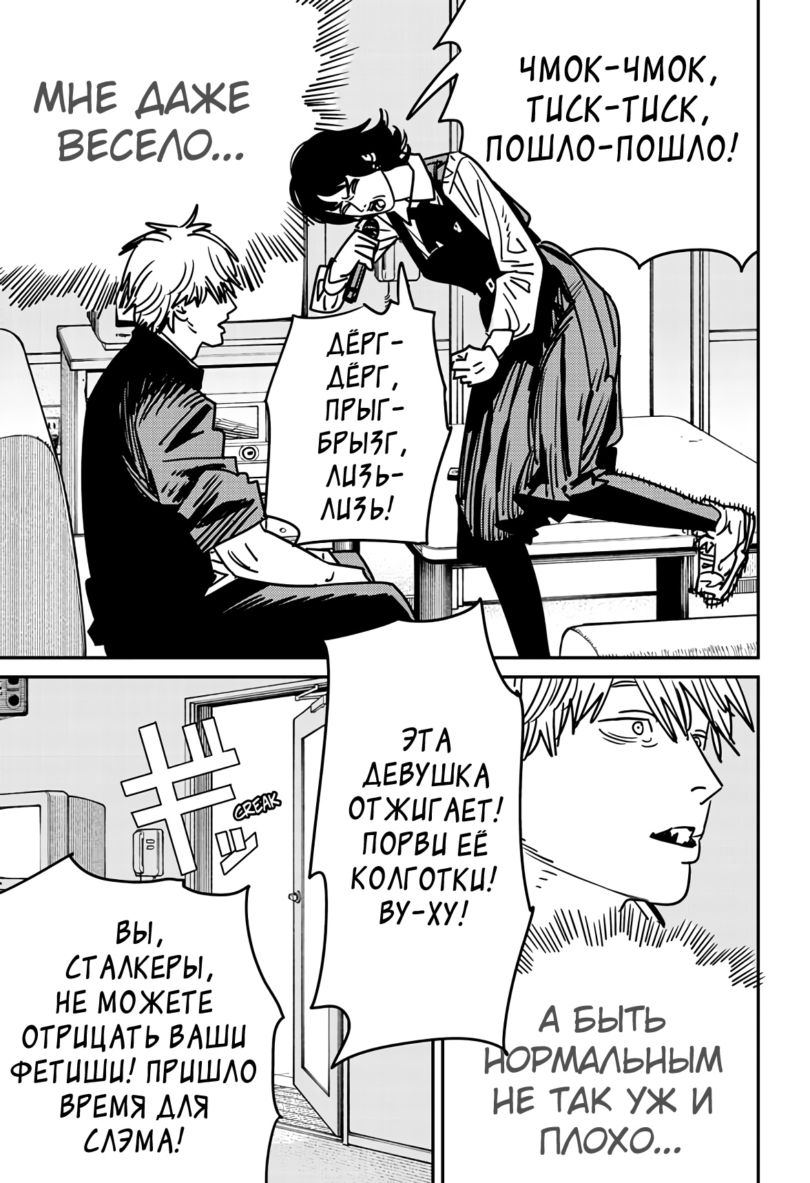 Read Chainsaw Man RU Manga Online