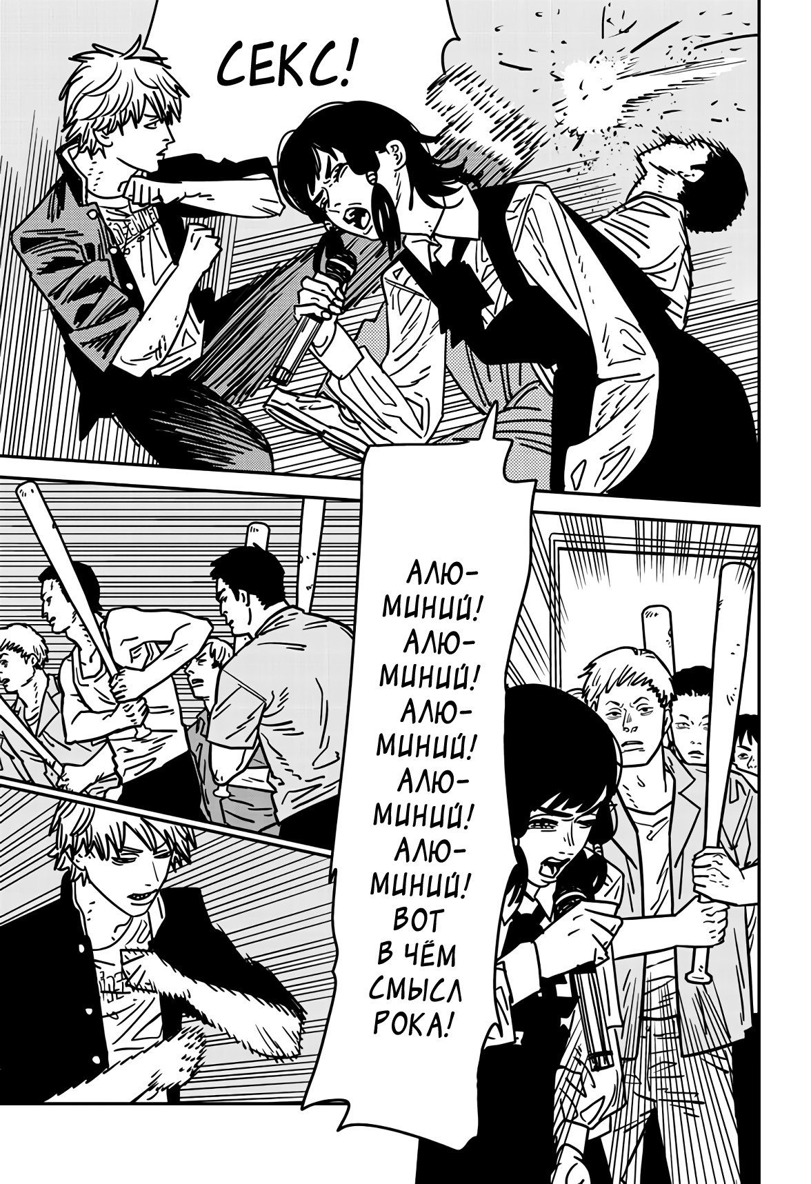 Read Chainsaw Man RU Manga Online