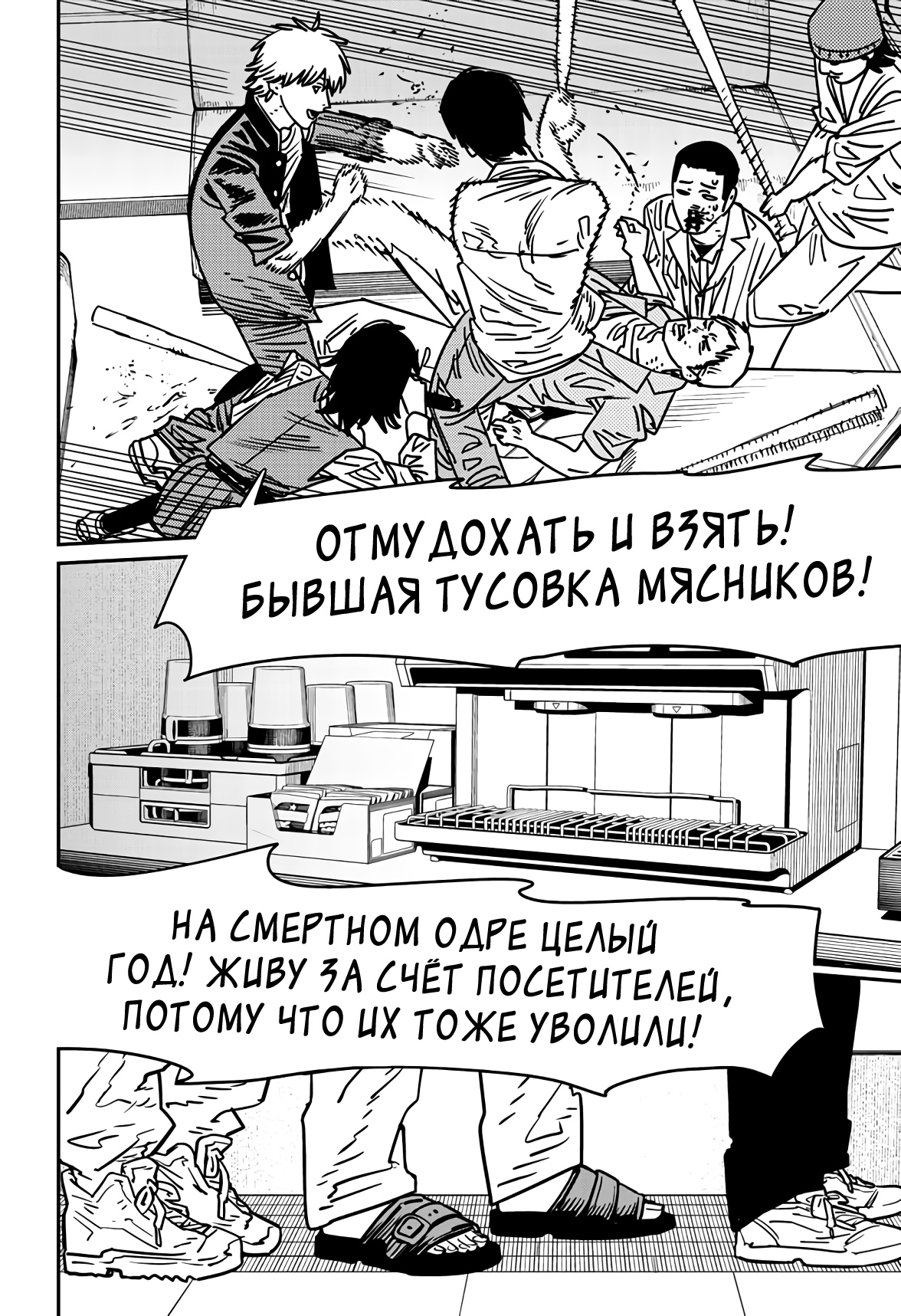 Read Chainsaw Man RU Manga Online