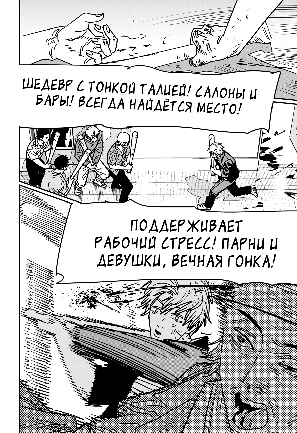 Read Chainsaw Man RU Manga Online