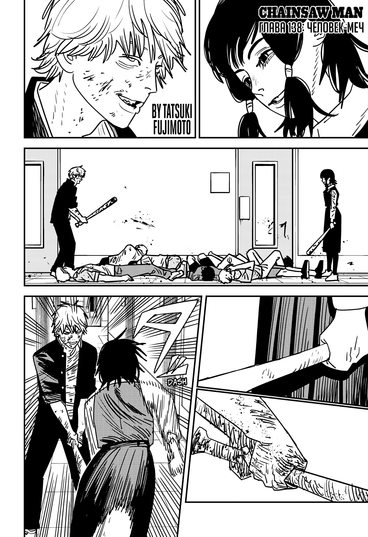 Read Chainsaw Man RU Manga Online