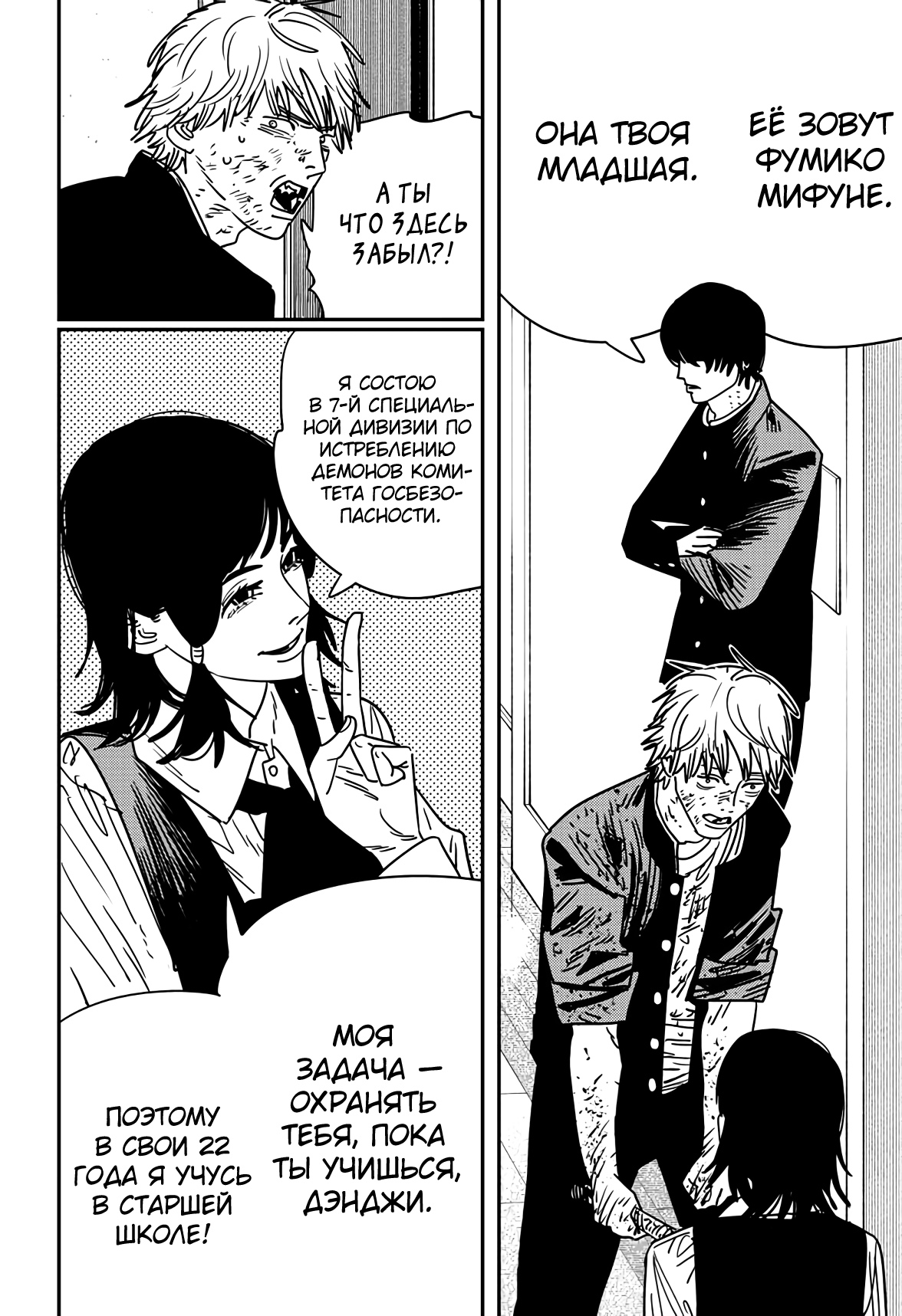 Read Chainsaw Man RU Manga Online