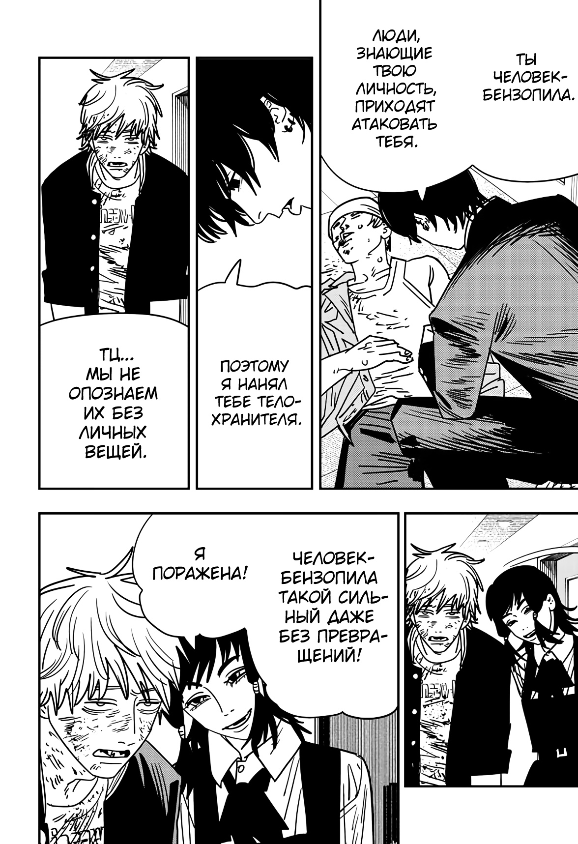Read Chainsaw Man RU Manga Online