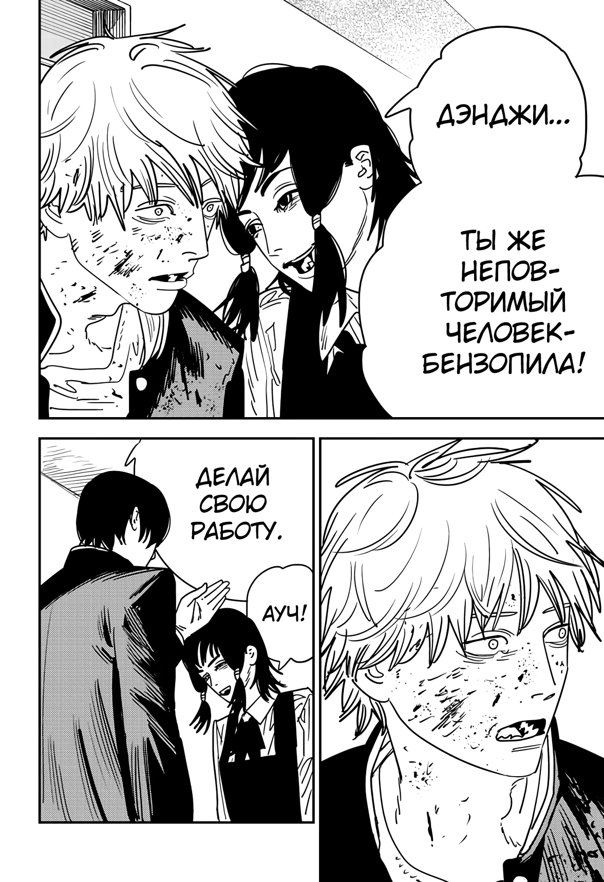 Read Chainsaw Man RU Manga Online